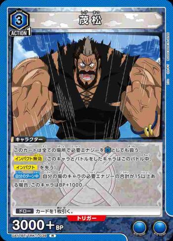UA17BT/TRK-1-039 R 茂松
