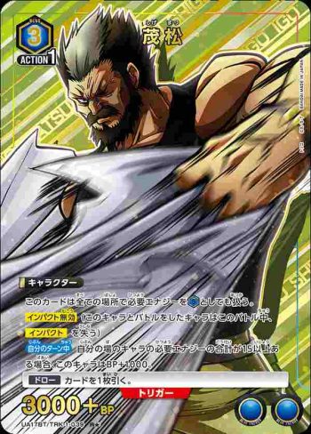 (異畫)UA17BT/TRK-1-039 R★ 茂松