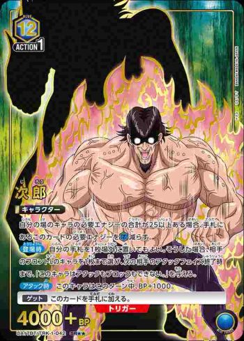 (異畫)UA17BT/TRK-1-042 SR★★ 次郎