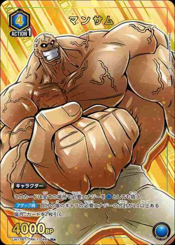 (異畫)UA17BT/TRK-1-046 R★ マンサム