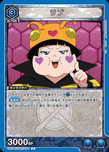 UA17BT/TRK-1-048 C ラブ