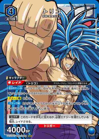 UA17BT/TRK-1-054 SR トリコ