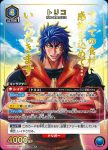 (異畫)UA17BT/TRK-1-054 SR★★★ トリコ
