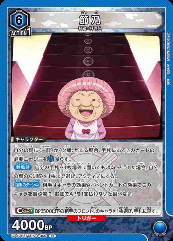 UA17BT/TRK-1-059 R 節乃