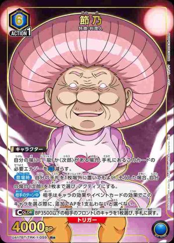 (異畫)UA17BT/TRK-1-059 R★ 節乃