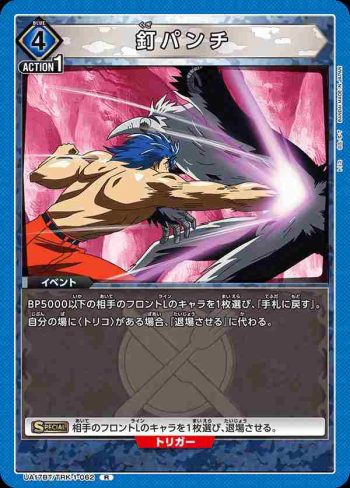UA17BT/TRK-1-062 R 釘パンチ