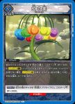 UA17BT/TRK-1-064 C オゾン草