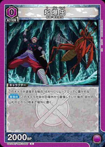 UA17BT/TRK-1-067 C 起爆虫