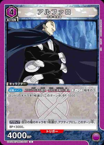 UA17BT/TRK-1-071 C アルファロ