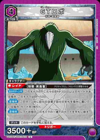 UA17BT/TRK-1-072 U GTロボ
