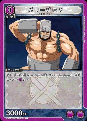 UA17BT/TRK-1-073 C バリーガモン