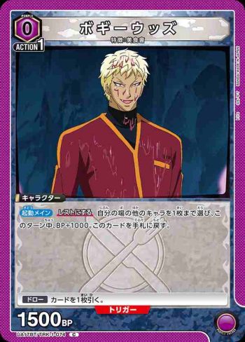 UA17BT/TRK-1-074 C ボギーウッズ