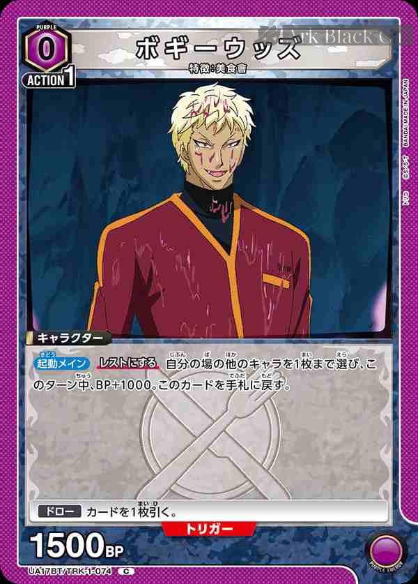ua-ua17bt-trk-1-074 UA17BT/TRK-1-074 C ボギーウッズ
