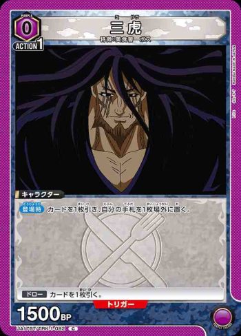 UA17BT/TRK-1-092 C 三虎