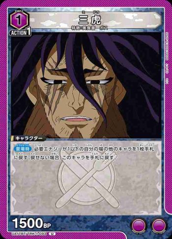 UA17BT/TRK-1-093 U 三虎