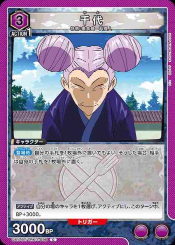 UA17BT/TRK-1-096 C 千代