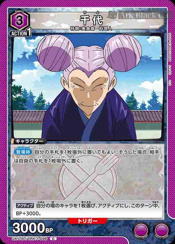 ua-ua17bt-trk-1-096 UA17BT/TRK-1-096 C 千代