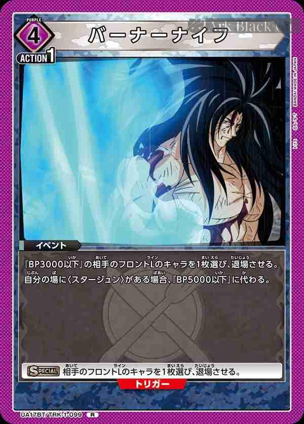 ua-ua17bt-trk-1-099 UA17BT/TRK-1-099 R バーナーナイフ