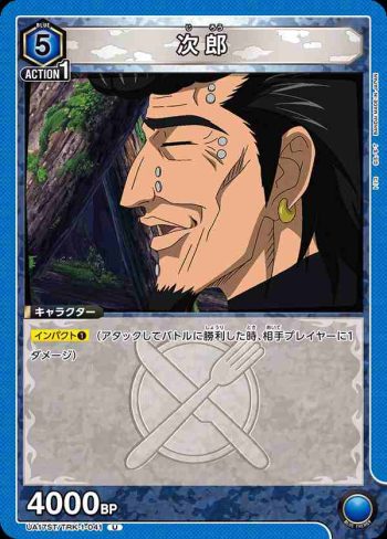 UA17ST/TRK-1-041 U 次郎