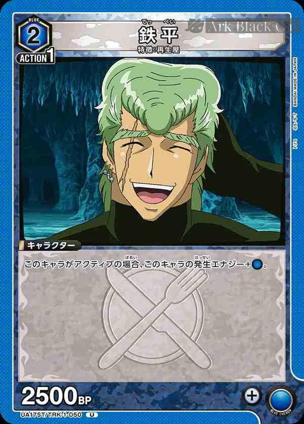 ua-ua17st-trk-1-050 UA17ST/TRK-1-050 U 鉄平