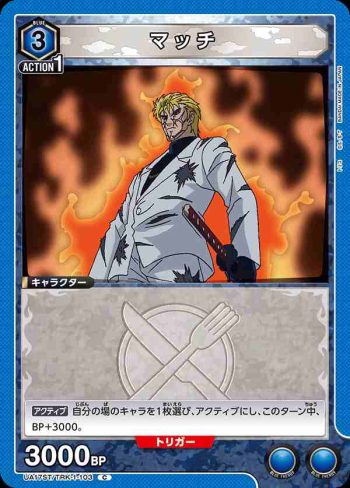 UA17ST/TRK-1-103 C マッチ