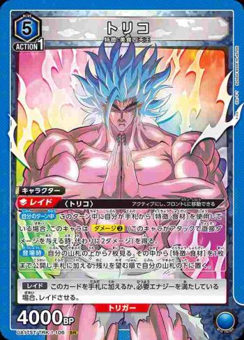 (閃)UA17ST/TRK-1-106 SR トリコ