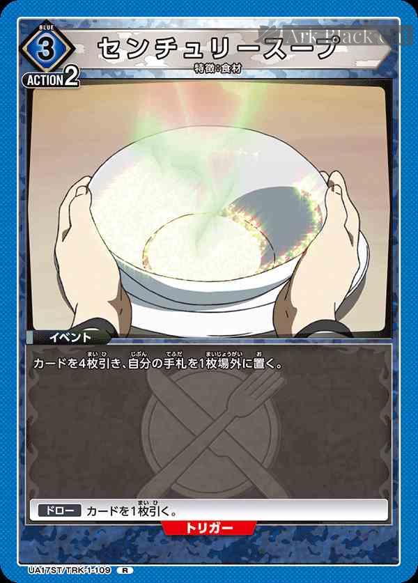 ua-ua17st-trk-1-109 UA17ST/TRK-1-109 R センチュリースープ
