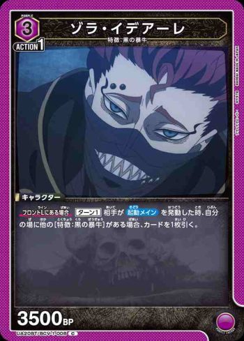 UA20BT/BCV-1-008 C ゾラ・イデアーレ