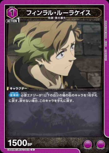 UA20BT/BCV-1-013 U フィンラル・ルーラケイス