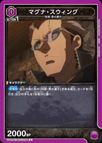 UA20BT/BCV-1-014 U マグナ・スウィング