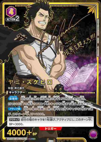(異畫)UA20BT/BCV-1-015 SR★★ ヤミ・スケヒロ