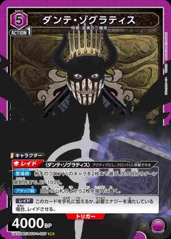 UA20BT/BCV-1-027 SR ダンテ・ゾグラティス