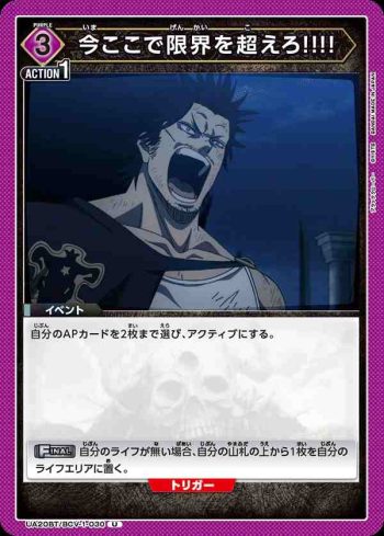 UA20BT/BCV-1-030 U 今ここで限界を超えろ!!!!