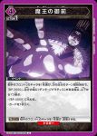 UA20BT/BCV-1-033 U 魔王の御前