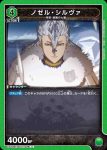 UA20BT/BCV-1-038 U ノゼル・シルヴァ