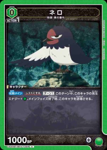 UA20BT/BCV-1-049 C ネロ