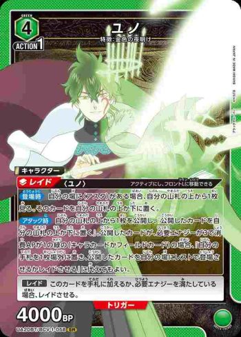 UA20BT/BCV-1-058 SR ユノ