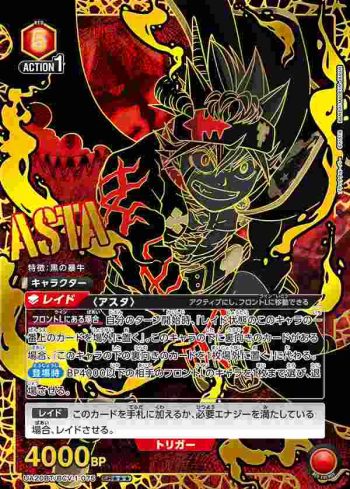 (異畫)UA20BT/BCV-1-075 SR★★★ アスタ