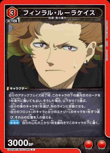 UA20BT/BCV-1-085 C フィンラル・ルーラケイス