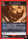 UA20BT/BCV-1-088 R ヤミ・スケヒロ