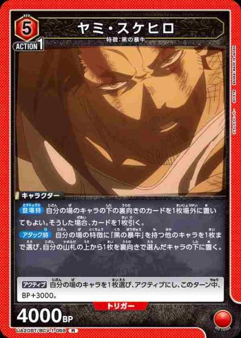UA20BT/BCV-1-088 R ヤミ・スケヒロ
