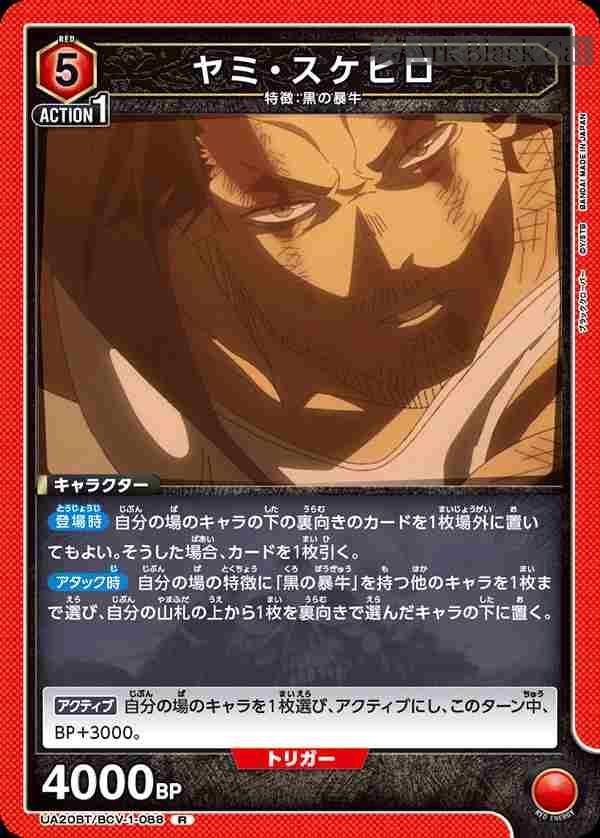 ua-ua20bt-bcv-1-088 UA20BT/BCV-1-088 R ヤミ・スケヒロ