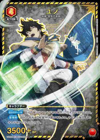 (異畫)UA20BT/BCV-1-094 R★ ユノ