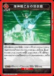 UA20BT/BCV-1-098 C 海竜の巣