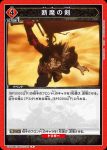 UA20BT/BCV-1-099 U 全智の巫女