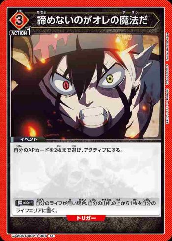 UA20ST/BCV-1-096 U 諦めないのがオレの魔法だ