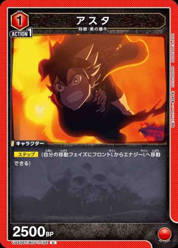 UA20ST/BCV-1-102 U アスタ