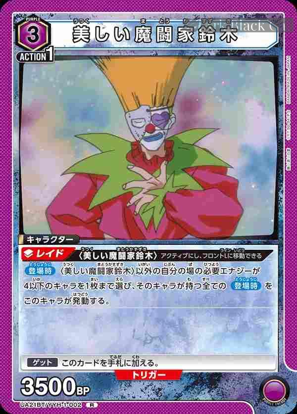 ua-ua21bt-yyh-1-002 UA21BT/YYH-1-002 R 美しい魔闘家鈴木