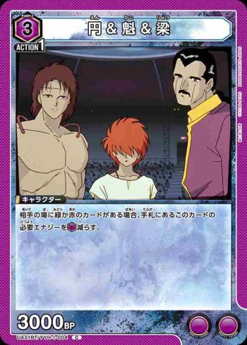 UA21BT/YYH-1-004 C 円＆魁＆梁