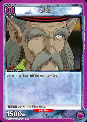 UA21BT/YYH-1-005 C 怨爺